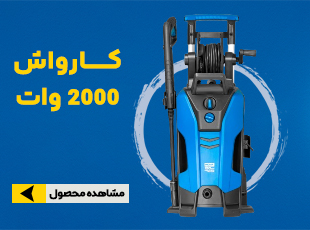 کارواش  150 بار 2000 وات نووا 4150